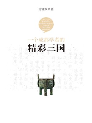 cover image of A Chengdu Scholar's Splendid Journey through the Three Kingdoms